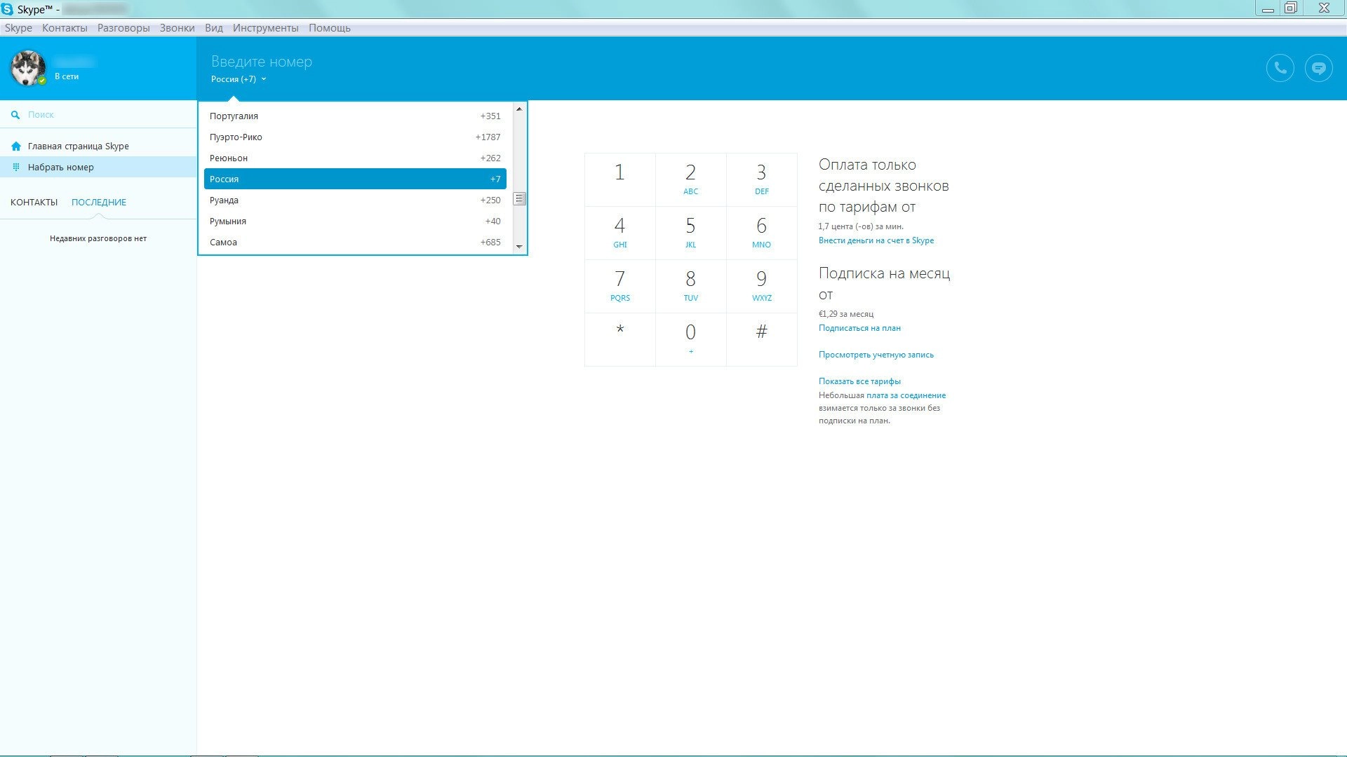 Активация Skype 6.22.81.105 Final RePack by D!akov