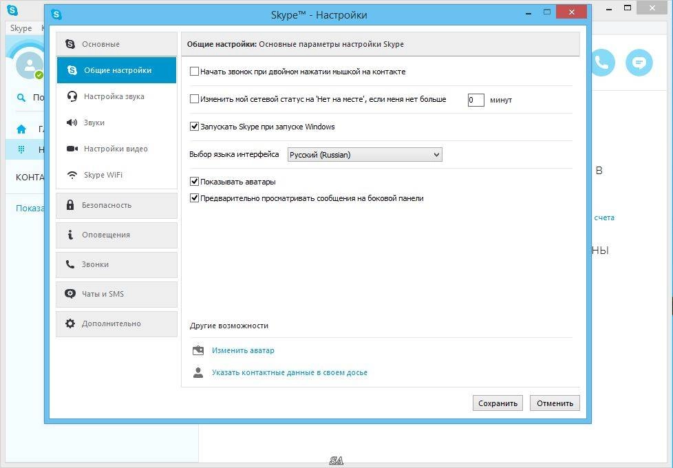 Активация Skype 7.10.32.101 Business Edition