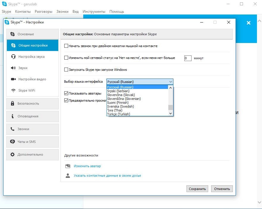 Активация Skype 7.10.73.101 Final RePack by D!akov