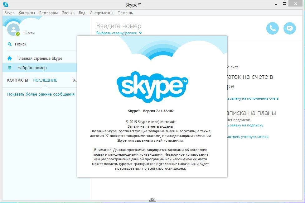 Активация Skype 7.11.32.102 RePack by KpoJIuK