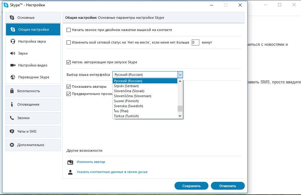 Активация Skype 7.37.0.103 RePack by elchupacabra