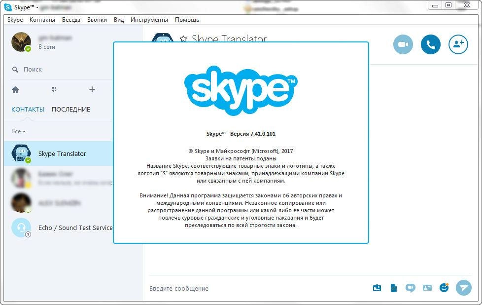 Активация Skype 7.41.0.101