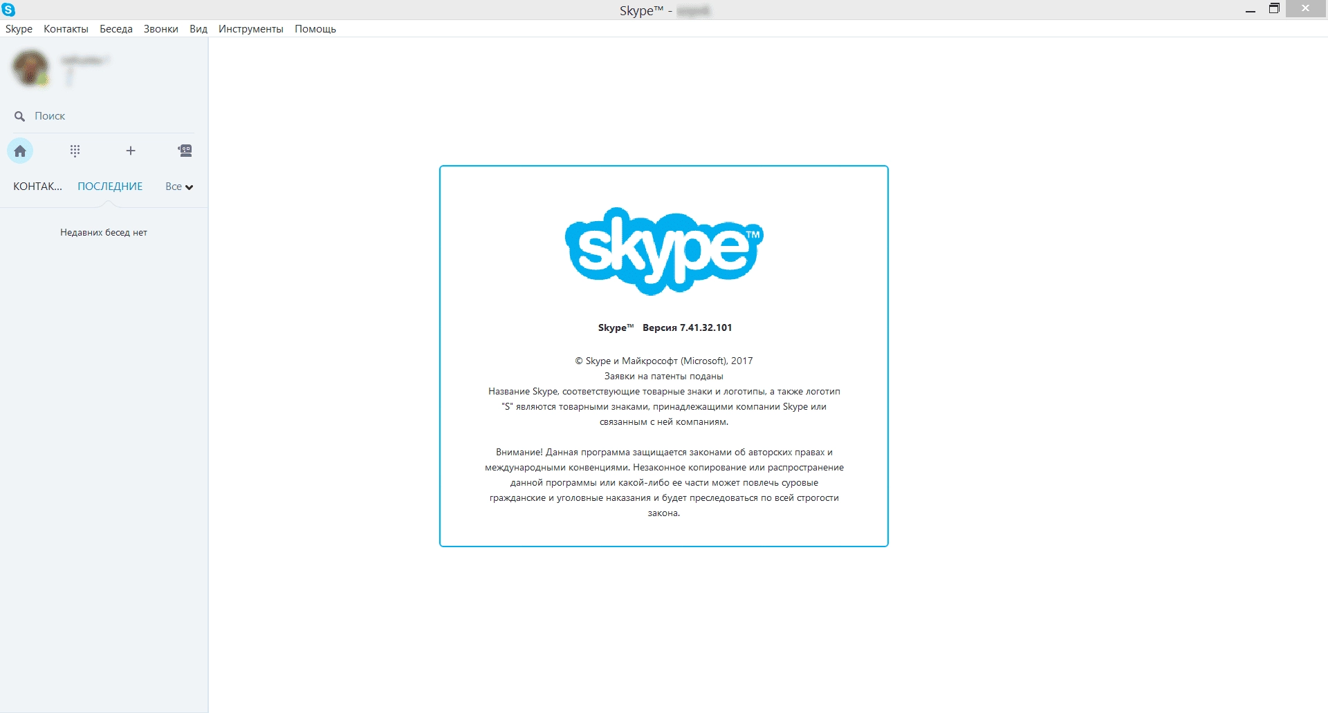Активация Skype 7.41.32.101 by PortableAppZ