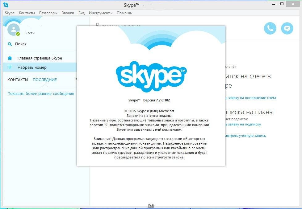 Активация Skype 7.7.0.102 Final RePack by D!akov
