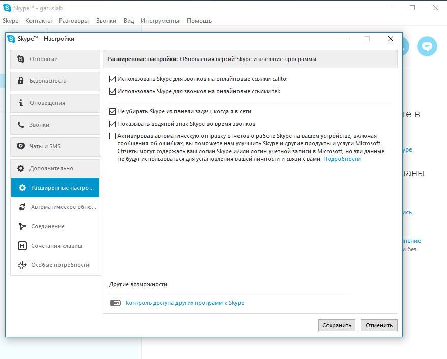 Активация Skype 7.7.0.103 Final RePack by D!akov