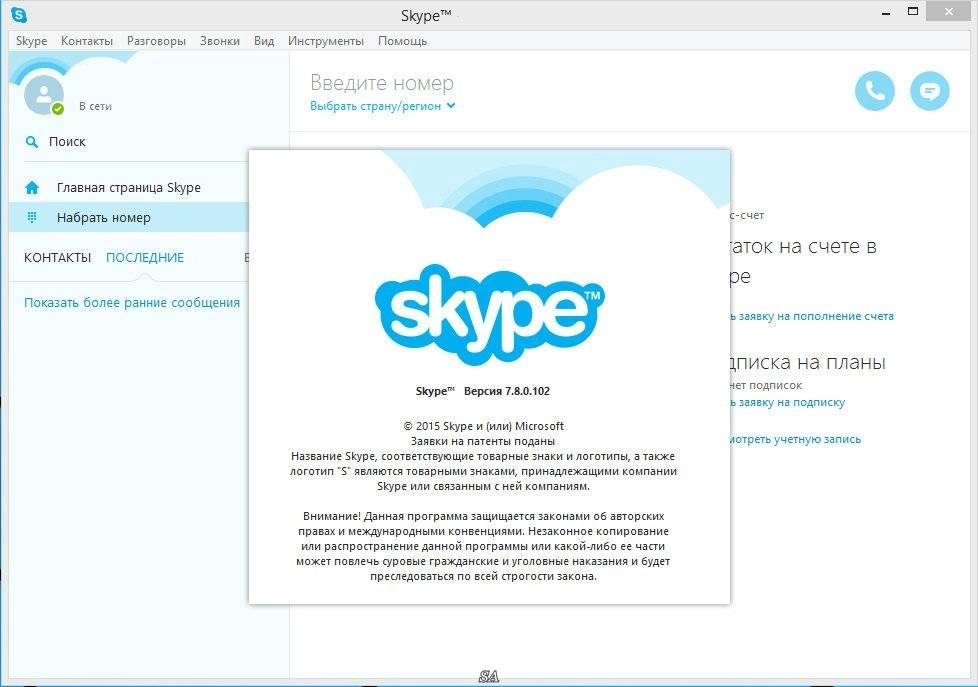 Активация Skype 7.8.0.102 Final