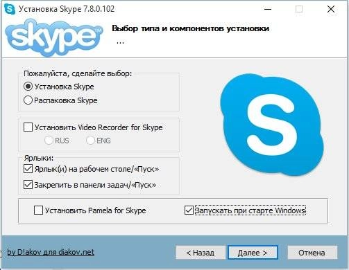 Активация Skype 7.8.0.102 RePack by D!akov