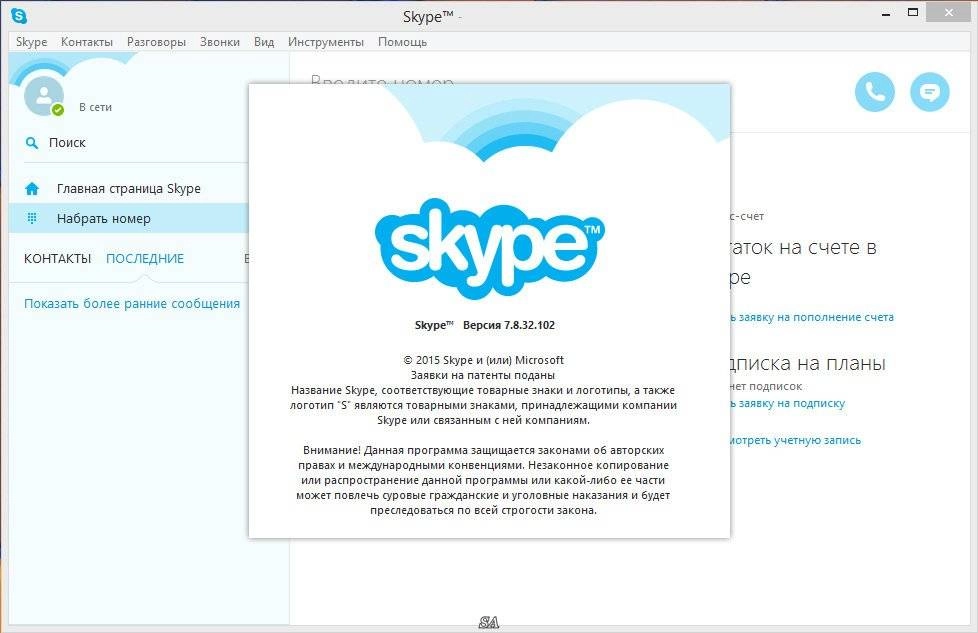 Активация Skype 7.8.32.102 RePack by KpoJIuK