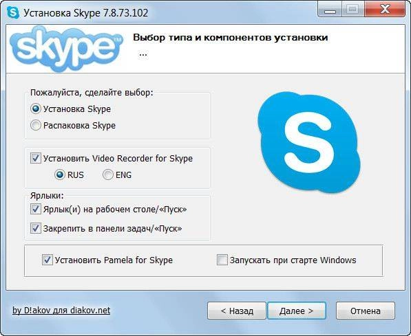 Активация Skype 7.8.73.102 Final RePack by D!akov