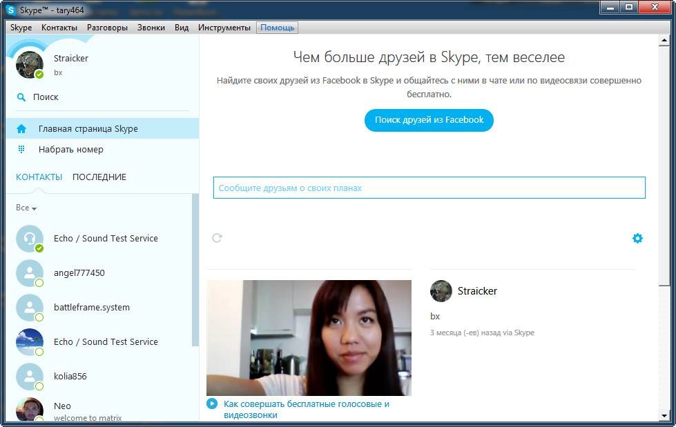 Активация Skype 7.8.73.102 Final