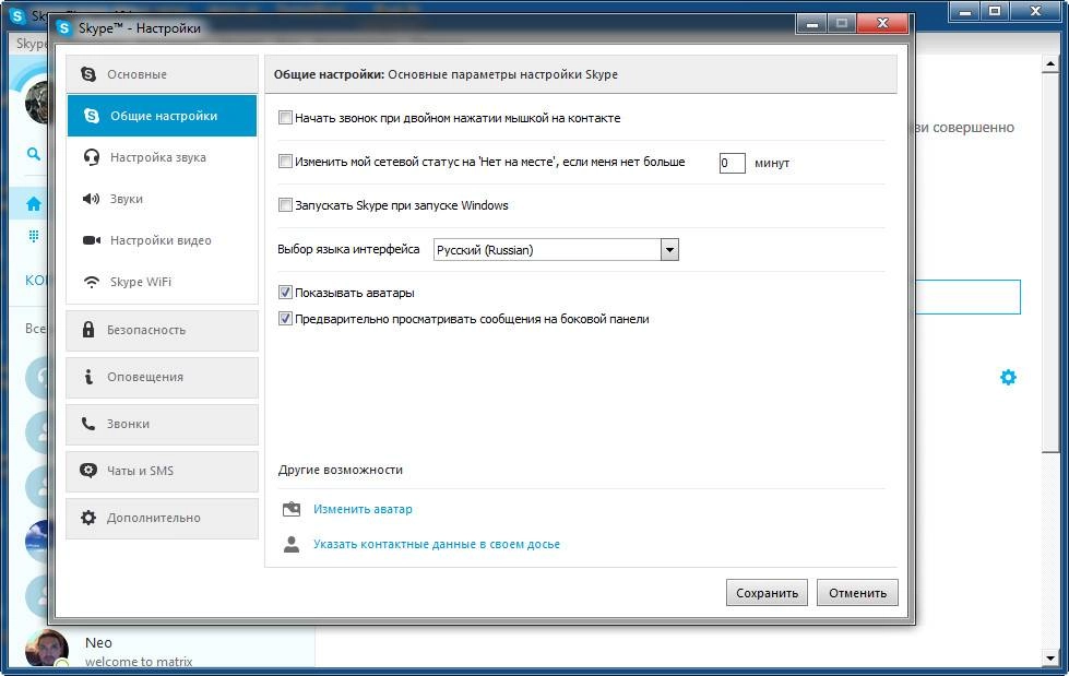 Активация Skype 7.8.85.102 Final