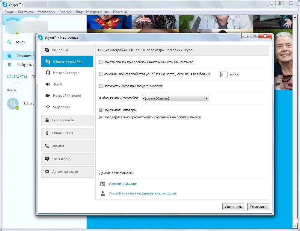 Активация Skype 7.9.0.103 Final RePack by D!akov