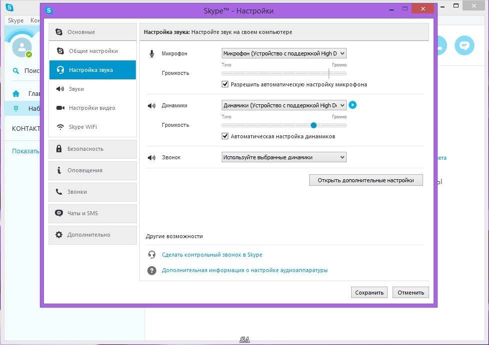 Активация Skype 7.9.0.103 Final