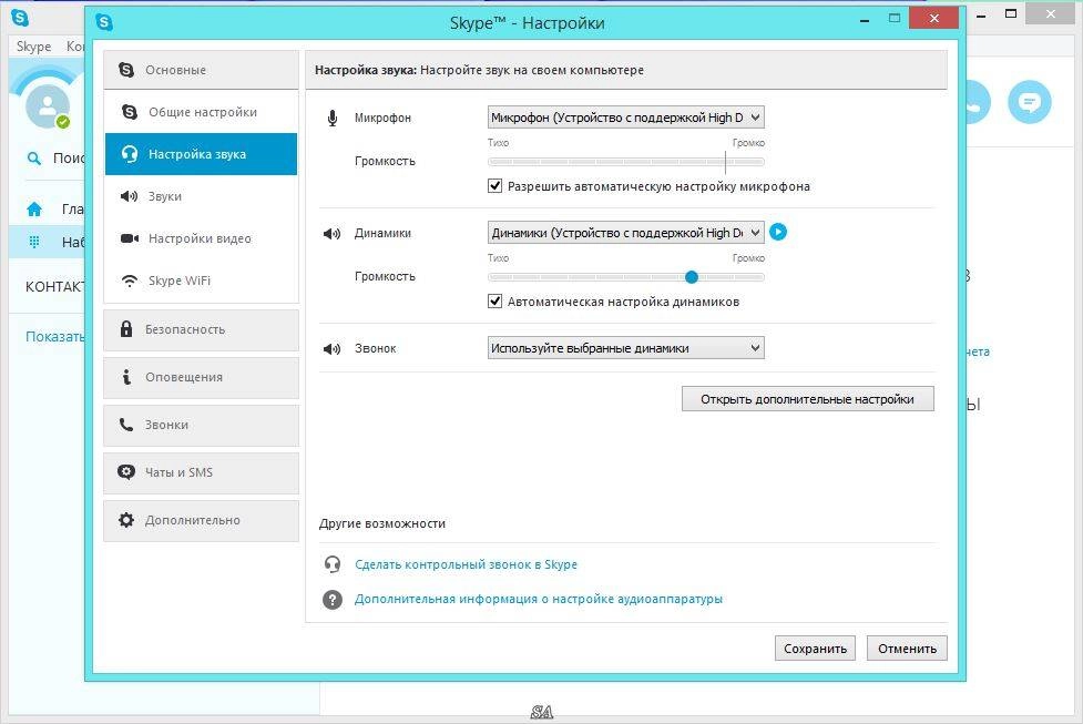 Активация Skype 7.9.32.103 RePack by KpoJIuK