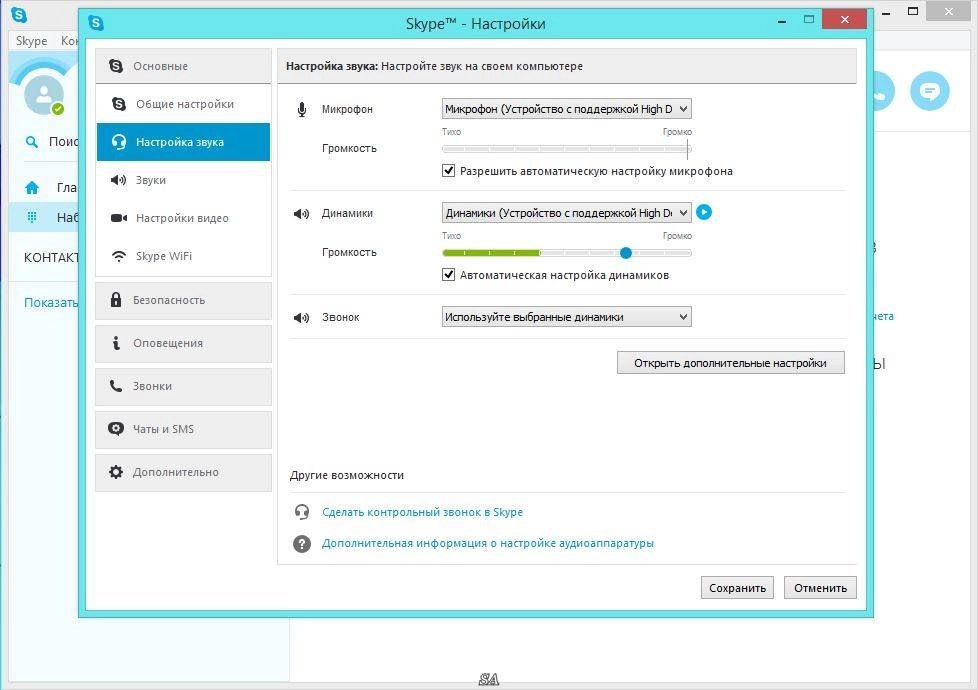 Активация Skype 7.9.73.103 Final