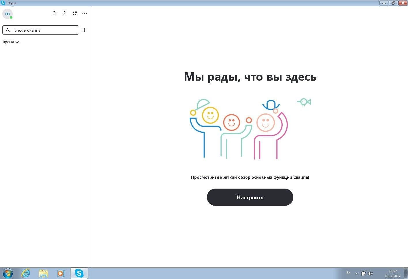 Активация Skype 8.123.0.203