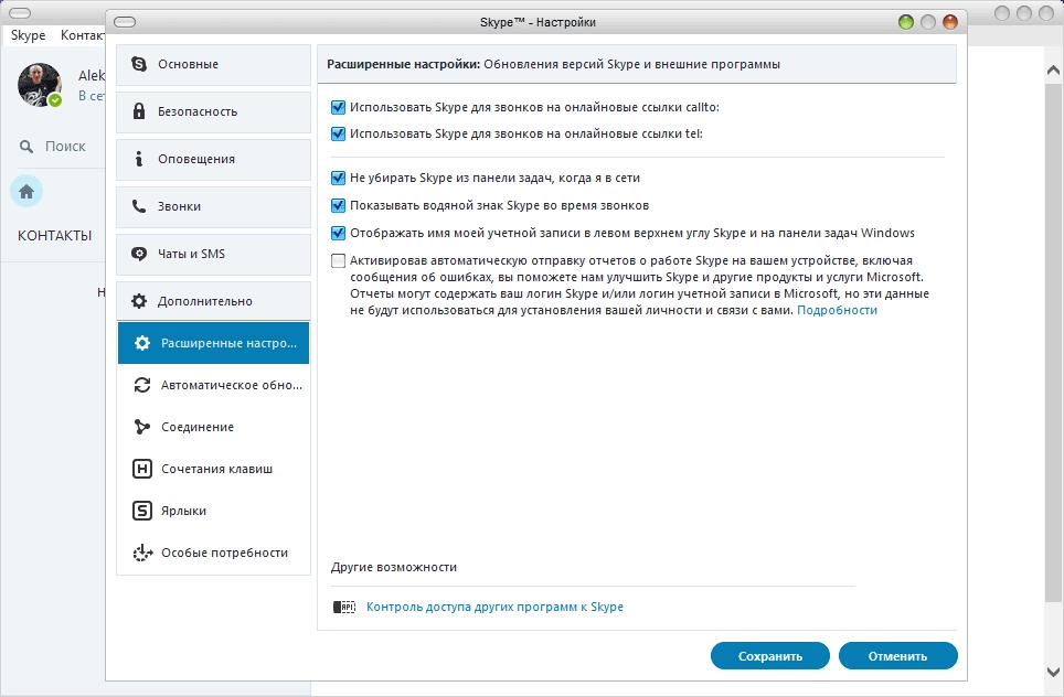 Активация Skype 8.136.0.203 RePack by elchupacabra