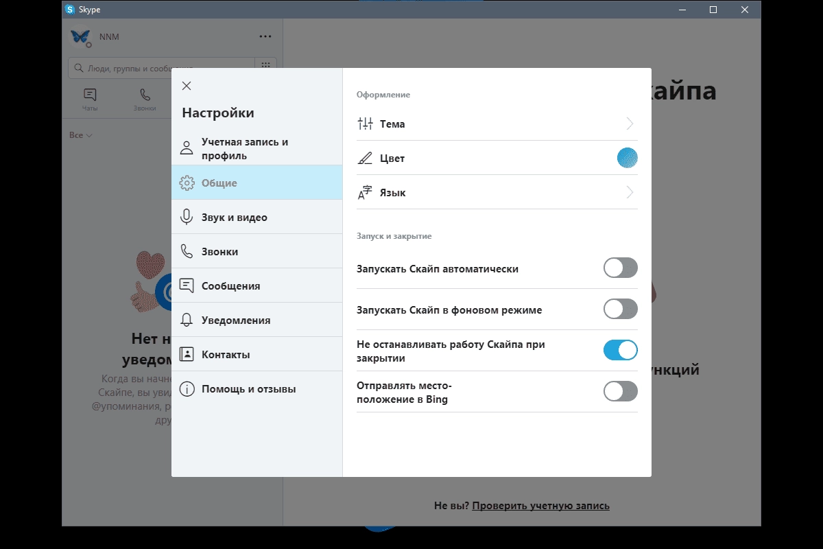 Активация Skype 8.138.0.214 RePack by KpoJIuK