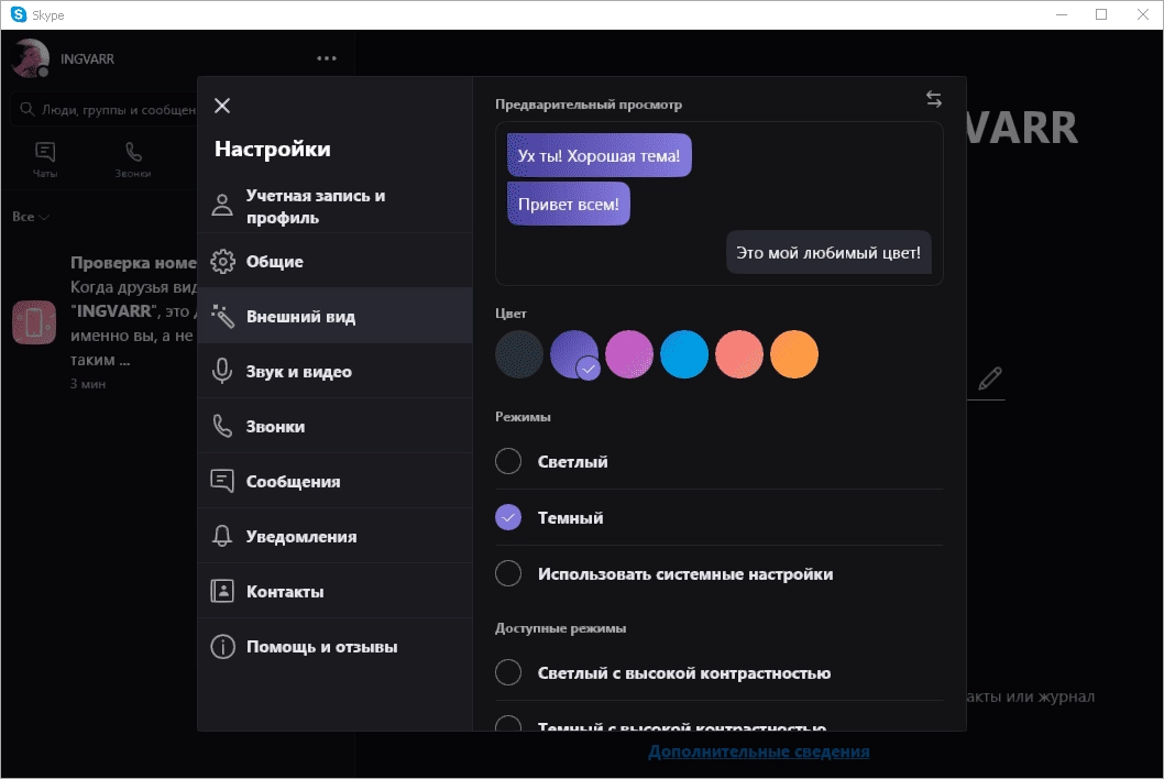 Активация Skype 8.38.0.138 Portable by FoxxApp