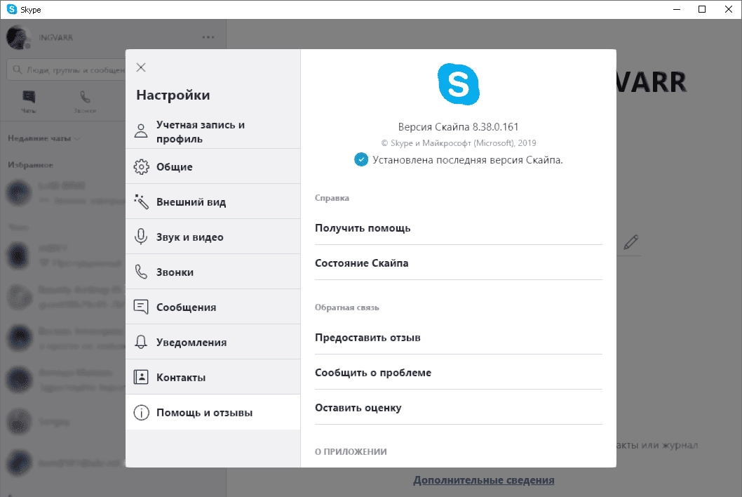 Активация Skype 8.53.0.85 Portable by Cento8