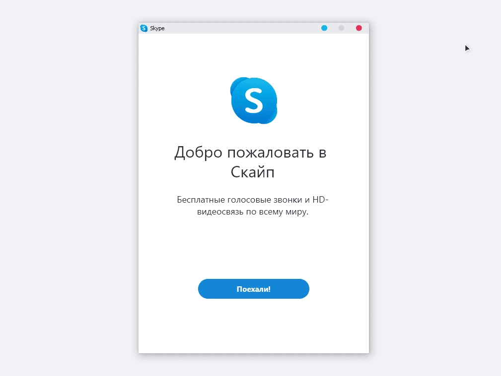 Активация Skype 8.54.0.91-73 Portable by CrazyMax