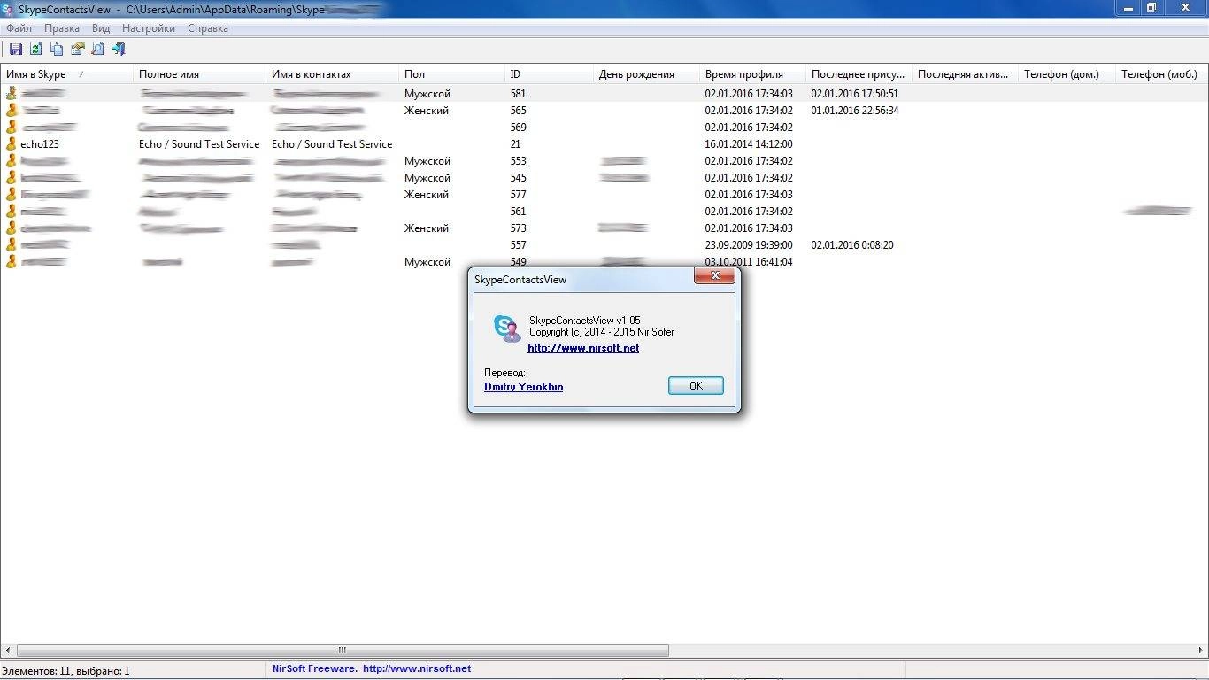 Активация SkypeContactsView 1.05 Portable
