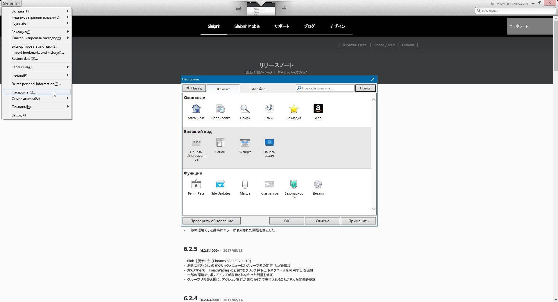 Активация Sleipnir 6.5.5.4000 + Portable