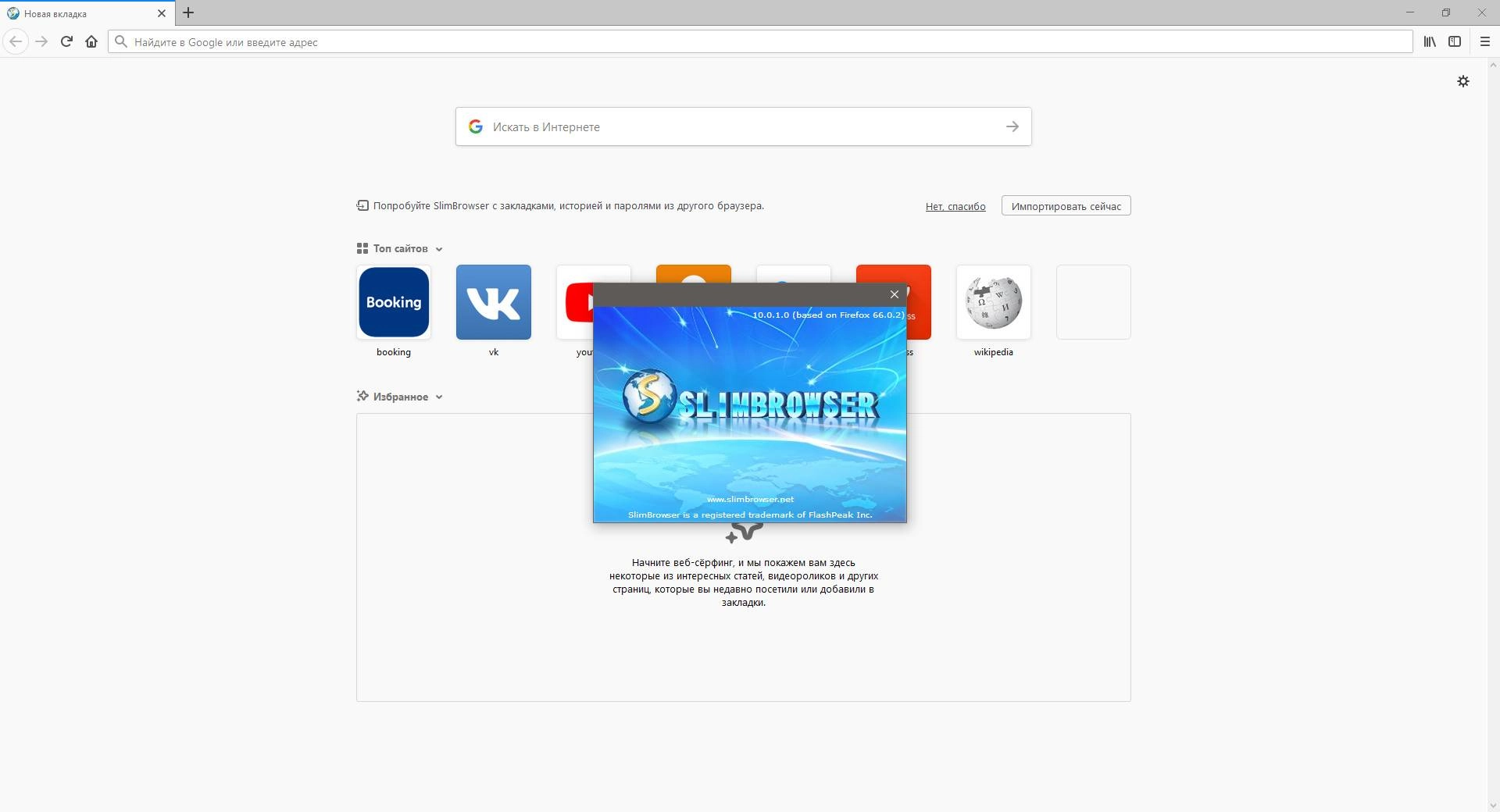 Активация SlimBrowser 18.0.0.0 + Portable