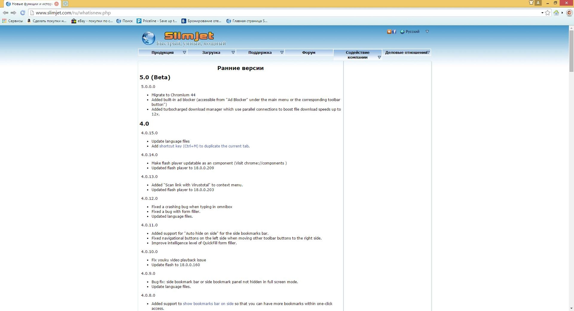 Активация Slimjet 5.0.0.0 Beta + Portable