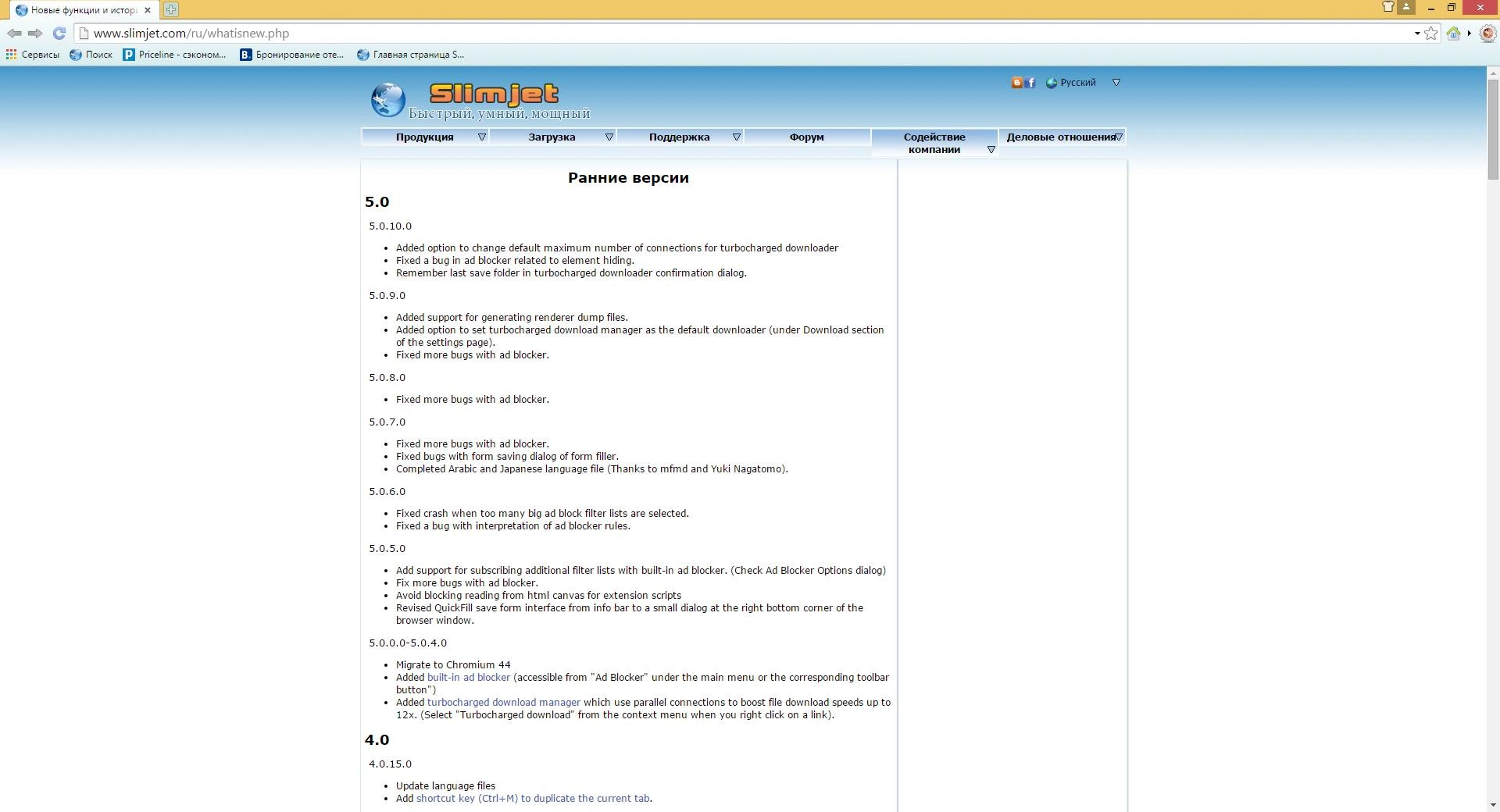 Активация Slimjet 5.0.10.0 + Portable