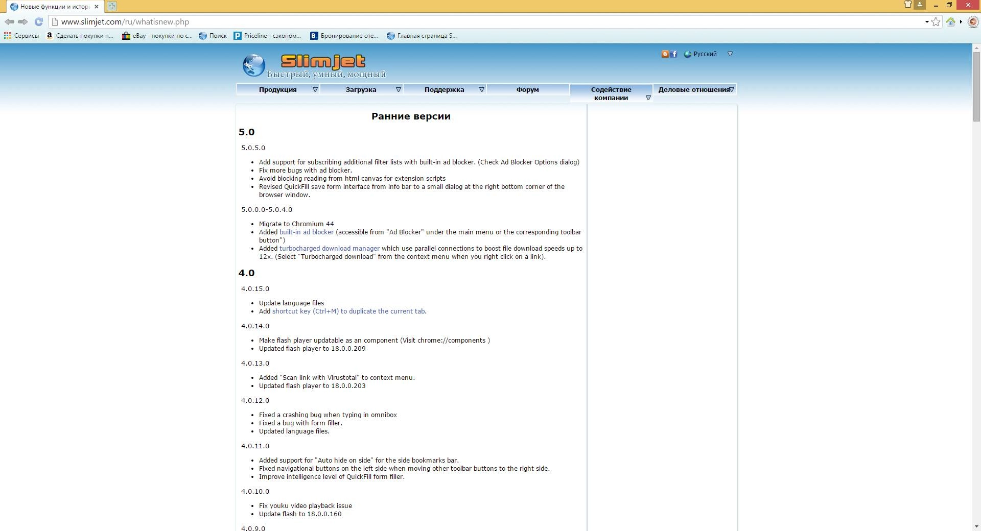 Активация Slimjet 5.0.5.0 + Portable