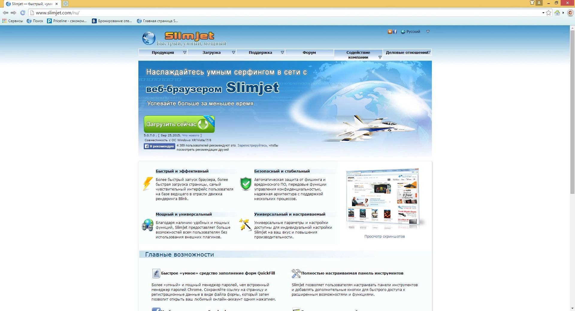 Активация Slimjet 5.0.7.0 + Portable