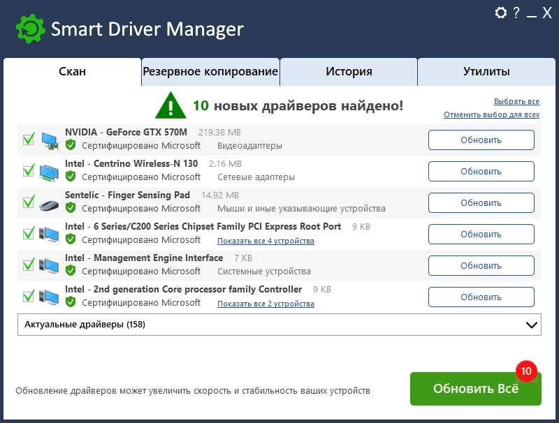 Активация Smart Driver Manager Pro 6.1.798 RePack by 9649