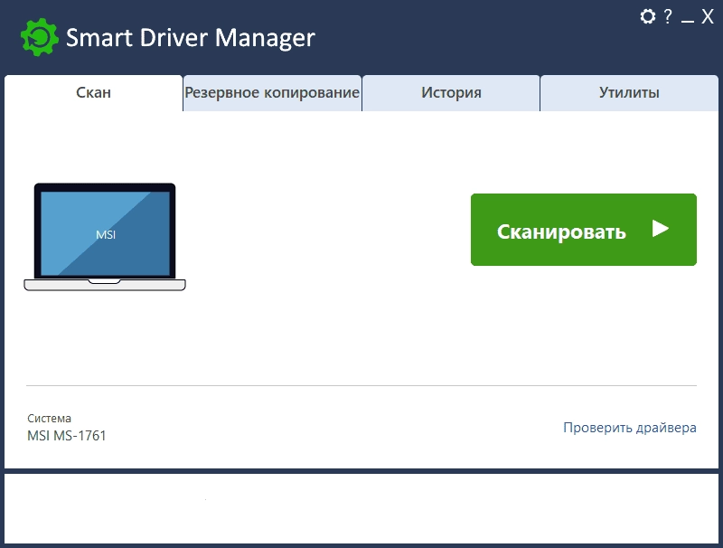 Активация Smart Driver Manager Pro 7.1.1205 RePack by elchupacabra