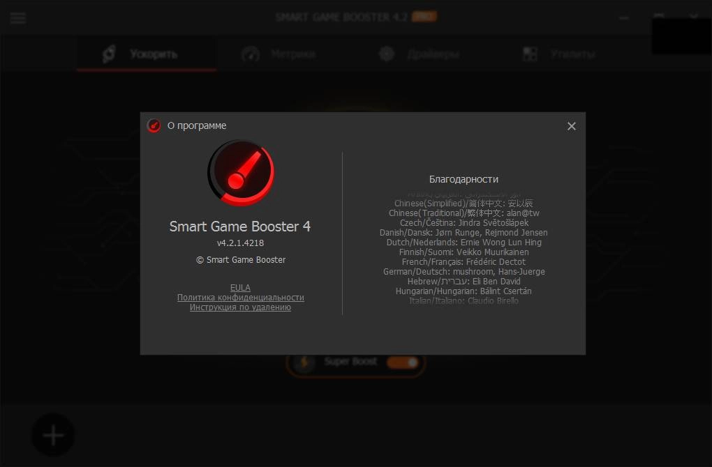 Активация Smart Game Booster Pro 4.5.0.4884