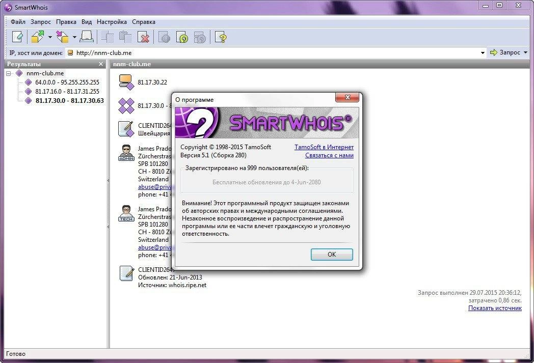 Активация SmartWhois 5.1 Build 280