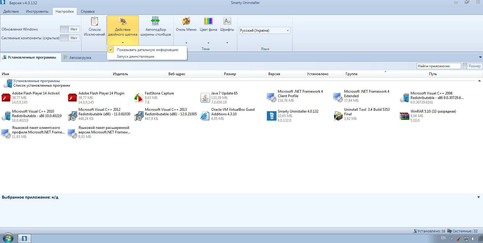 Активация Smarty Uninstaller 4.0.132 RePack by D!akov
