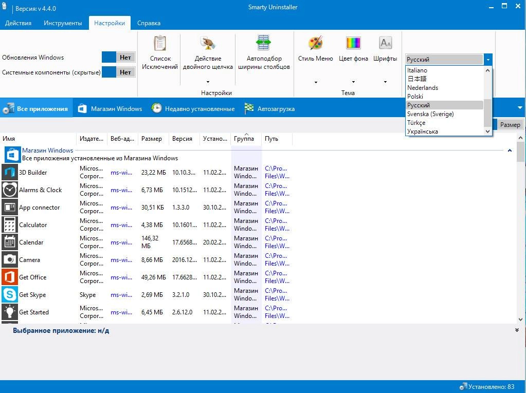 Активация Smarty Uninstaller 4.4.0 RePack by D!akov
