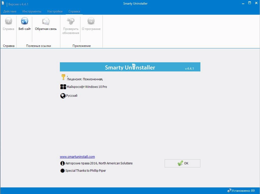 Активация Smarty Uninstaller 4.4.1 RePack by D!akov