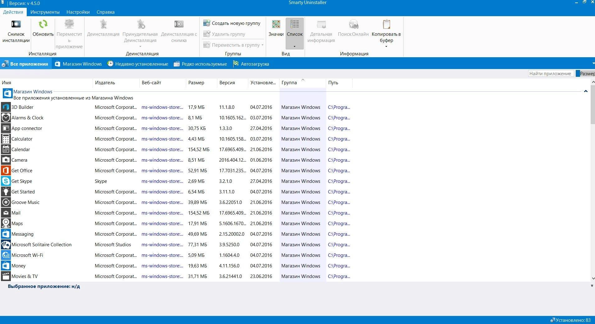 Активация Smarty Uninstaller 4.5.0