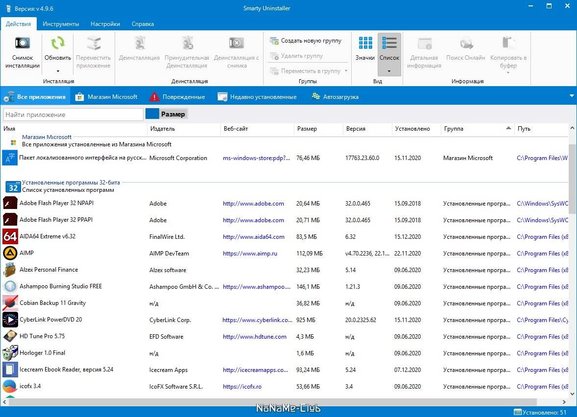 Активация Smarty Uninstaller 4.9.6