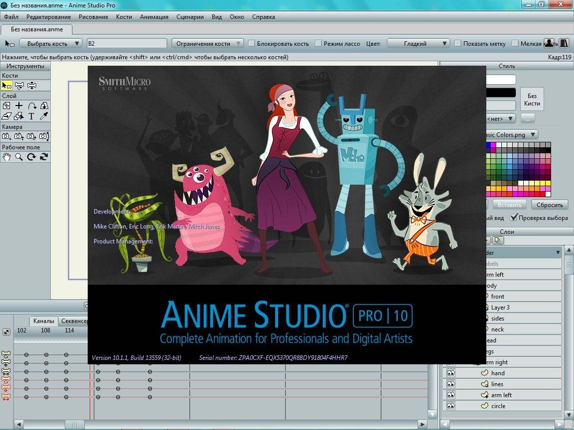 Активация SmithMicro Anime Studio Pro 10.1.1 Build 13559