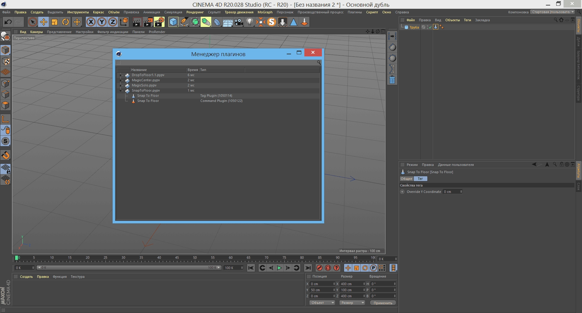 Активация Snap To Floor 1.3 for Cinema 4D