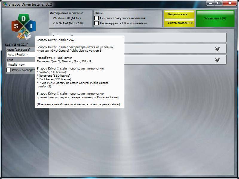 Активация Snappy Driver Installer R142