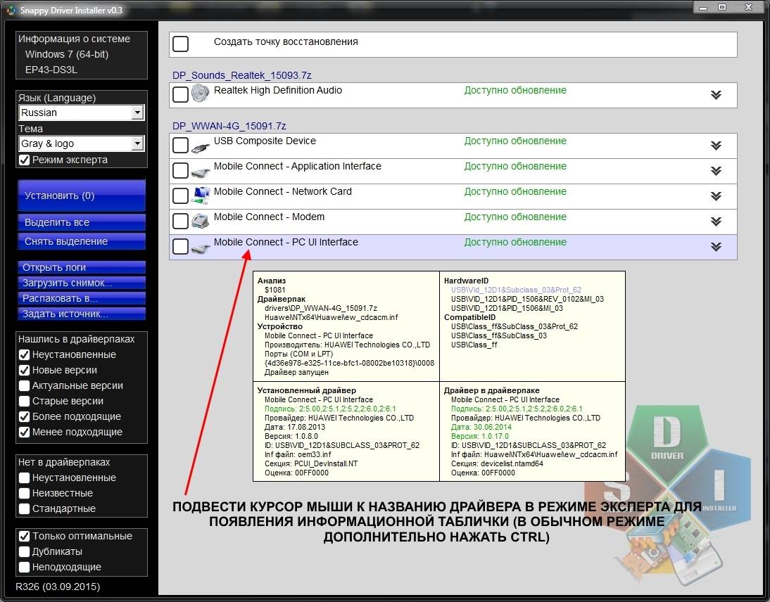 Активация Snappy Driver Installer R423 / Драйверпаки 16000