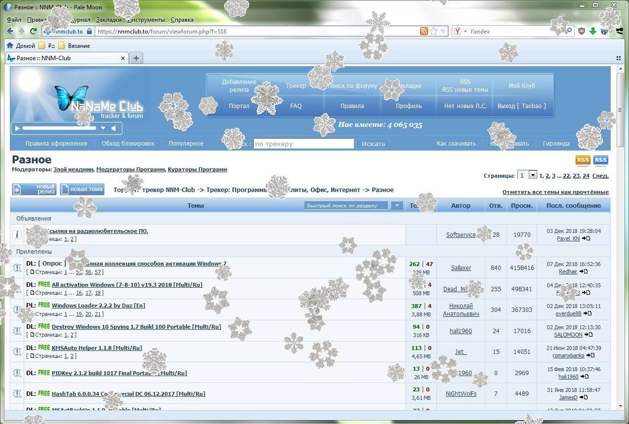 Активация Снег на рабочем столе 1.4.1