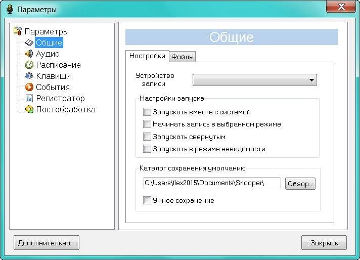 Активация Snooper 1.43.3