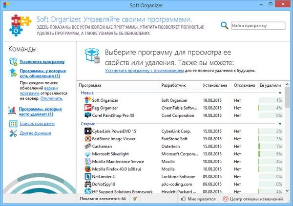 Активация Soft Organizer 4.13 Final RePacK by KpoJIuK