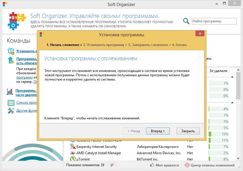 Активация Soft Organizer 4.13