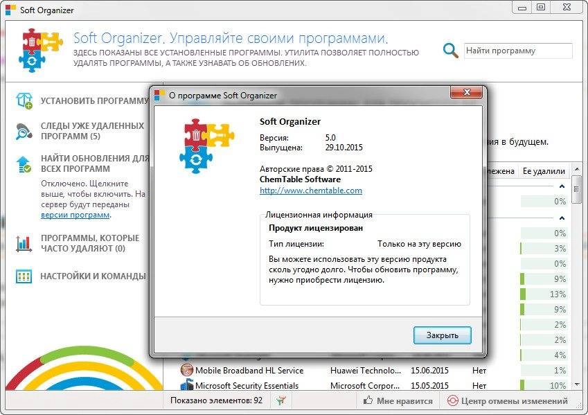 Активация Soft Organizer 5.0 RePacK by KpoJIuK